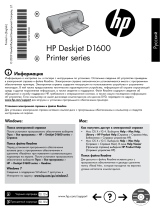 HP Deskjet D1600 Printer series Справочное руководство