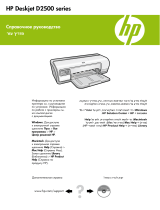 HP Deskjet D2500 Printer series Руководство пользователя