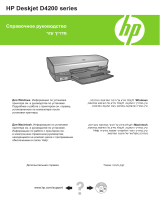 HP Deskjet D4200 Printer series Справочное руководство