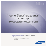 HP Samsung ML-1860 Laser Printer series Руководство пользователя