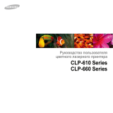 HP Samsung CLP-661 Color Laser Printer series Руководство пользователя