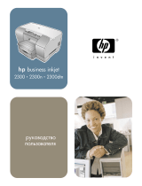 HP Business Inkjet 2300 Printer series Руководство пользователя