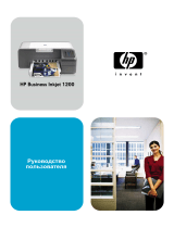 HP Business Inkjet 1200 Printer series Руководство пользователя