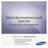 HP Samsung CLX-6240 Color Laser Multifunction Printer series Руководство пользователя