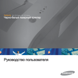 HP Samsung ML-2510 Laser Printer series Руководство пользователя