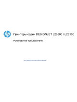 HP Latex 210 Printer (HP Designjet L26100 Printer) Руководство пользователя