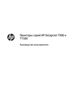 HP DesignJet T1530 Printer series Руководство пользователя