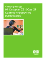 HP DesignJet Z3100 Photo Printer series Справочное руководство