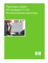HP DesignJet T1120 Printer series Руководство пользователя