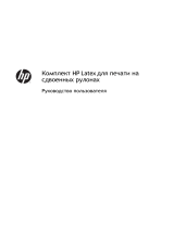 HP Latex 850 Printer (HP Scitex LX850 Industrial Printer) Руководство пользователя