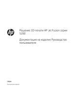 HP Jet Fusion 5200 3D Printer Руководство пользователя