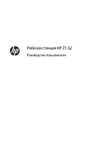 HP Z1 All-in-One G2 Workstation Руководство пользователя