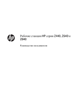 HP Z640 (G1X61EA) Руководство пользователя