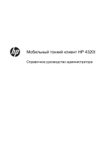 HP 4320t Mobile Thin Client Справочное руководство