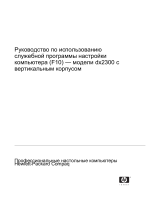 HP Compaq dx2300 Microtower PC Руководство пользователя