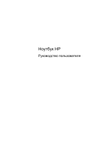 HP ProBook 4446s Notebook PC Руководство пользователя