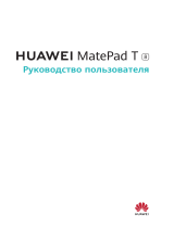 Huawei MatePad T 8 Руководство пользователя