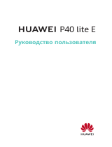 Huawei P40 Lite E Руководство пользователя