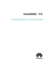 Huawei P9 Руководство пользователя