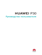 Huawei P30 Руководство пользователя