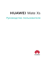 Huawei Mate Xs Руководство пользователя