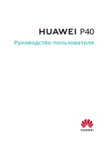 Huawei P40 Руководство пользователя