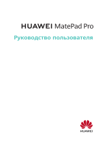 Huawei MatePad Pro Руководство пользователя