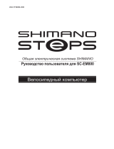 Shimano SC-EM800 Руководство пользователя