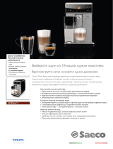 Saeco HD8966/11 Product Datasheet