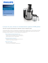 Philips HR1866/00 Product Datasheet