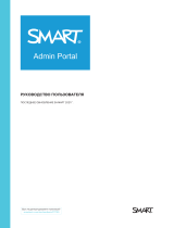 SMART Technologies Admin Portal Справочное руководство