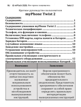 myPhone Twist 2 Инструкция по применению