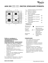 Whirlpool AKM 260/IX/03 Program Chart