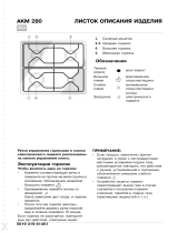 Whirlpool AKM 280/WH Program Chart