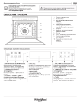 Whirlpool W7 OM4 4S1 P BL Руководство пользователя