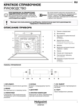 Whirlpool FI9 891 SH IX HA Руководство пользователя