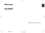 Pioneer AVH-X8800BT Руководство пользователя