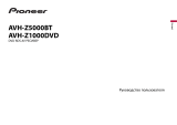 Pioneer AVH-Z1000DVD Руководство пользователя