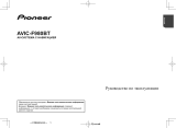 Pioneer AVIC-F980BT Руководство пользователя