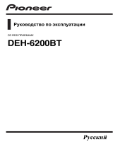 Pioneer DEH-6200BT Руководство пользователя