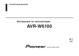 Pioneer AVR-W6100 Руководство пользователя