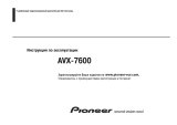 Pioneer AVX-7600 Руководство пользователя