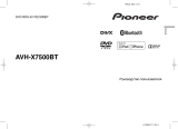Pioneer AVH-X7500BT Руководство пользователя