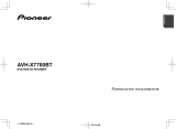 Pioneer AVH-X7700BT Руководство пользователя