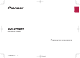 Pioneer AVH-X7700BT Руководство пользователя