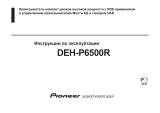 Pioneer DEH-P6500R Руководство пользователя