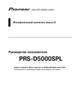 Pioneer PRS-D5000SPL Руководство пользователя