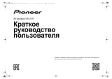 Pioneer VSX-531 Руководство пользователя