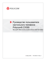 Poly CX300 Руководство пользователя