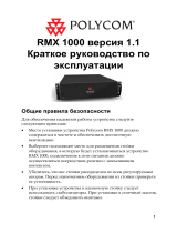 Poly RMX 1000 Инструкция по началу работы